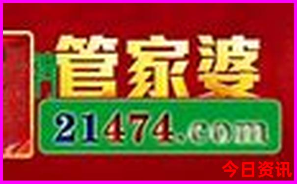 第一时间澳门全解读管家婆最新动态100%榜单推荐精准-澳门一码一肖一特一中管家